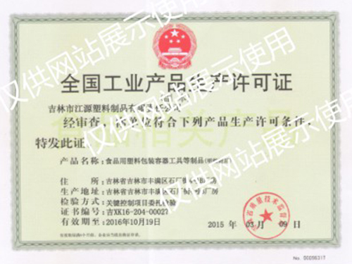 食品卫生许可证